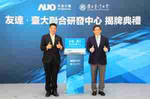 尊龙集团台大联合研发中心